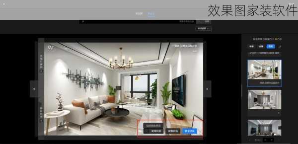 效果图家装软件