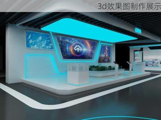 3d效果图制作展示-第2张图片-装修知识网