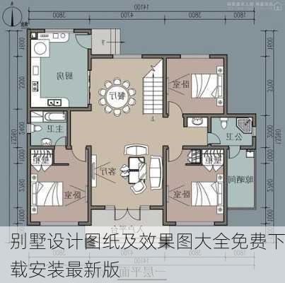 别墅设计图纸及效果图大全免费下载安装最新版-第3张图片-装修知识网