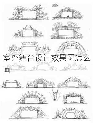 室外舞台设计效果图怎么画-第3张图片-装修知识网