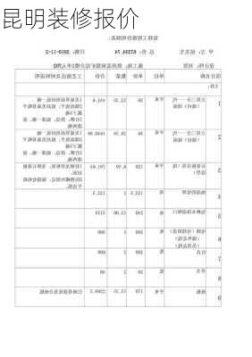 昆明装修报价-第1张图片-装修知识网