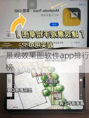 景观效果图软件app排行榜-第1张图片-装修知识网