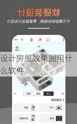 设计房屋效果图用什么软件-第2张图片-装修知识网