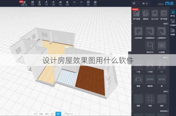 设计房屋效果图用什么软件-第3张图片-装修知识网