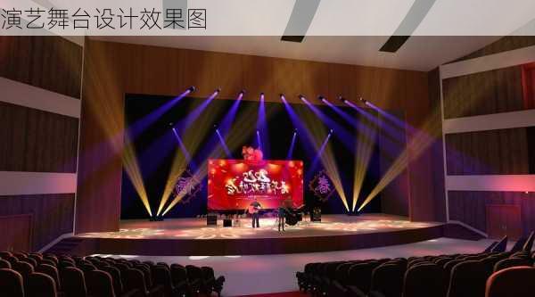 演艺舞台设计效果图-第3张图片-装修知识网