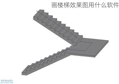 画楼梯效果图用什么软件-第1张图片-装修知识网