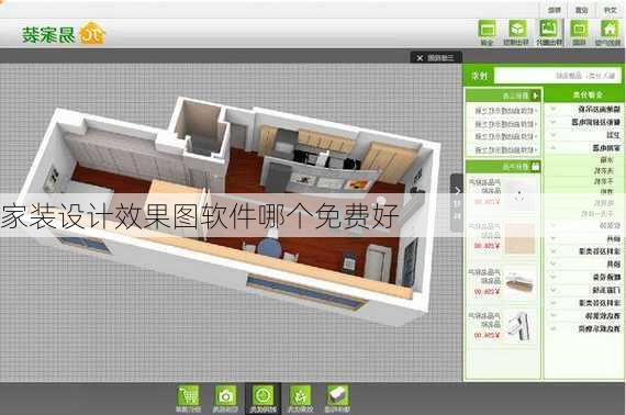 家装设计效果图软件哪个免费好-第3张图片-装修知识网