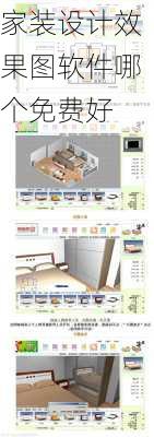 家装设计效果图软件哪个免费好-第1张图片-装修知识网