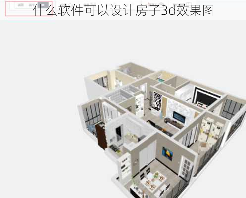 什么软件可以设计房子3d效果图-第3张图片-装修知识网