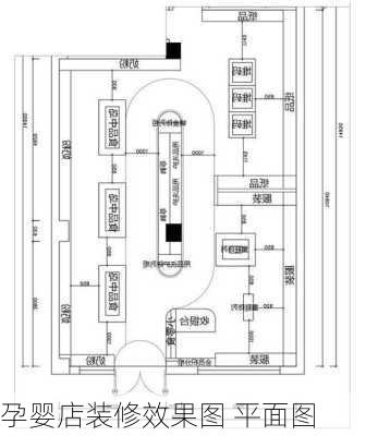 孕婴店装修效果图 平面图-第2张图片-装修知识网