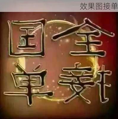 效果图接单-第1张图片-装修知识网