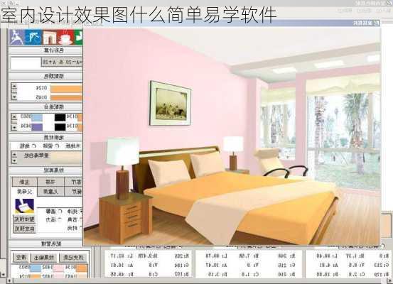 室内设计效果图什么简单易学软件-第1张图片-装修知识网