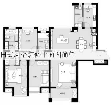 日式风格装修平面图简单-第3张图片-装修知识网