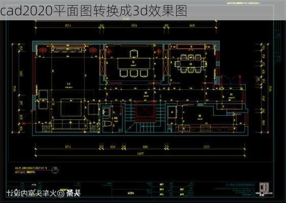 cad2020平面图转换成3d效果图-第1张图片-装修知识网