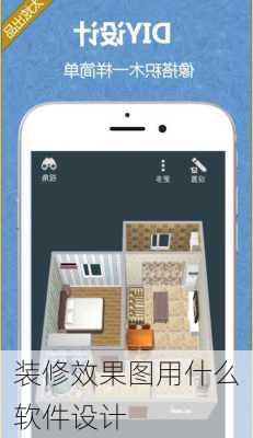 装修效果图用什么软件设计-第2张图片-装修知识网