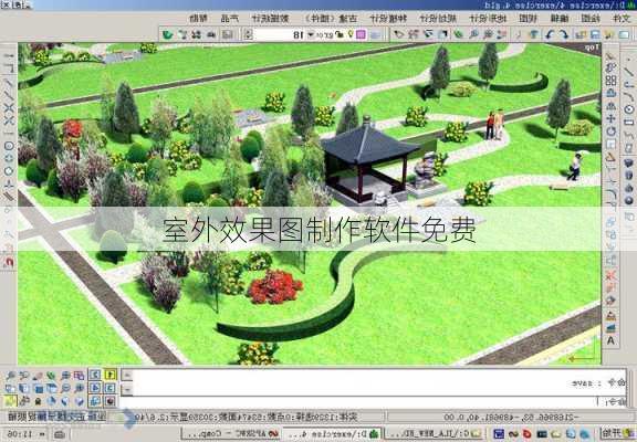 室外效果图制作软件免费