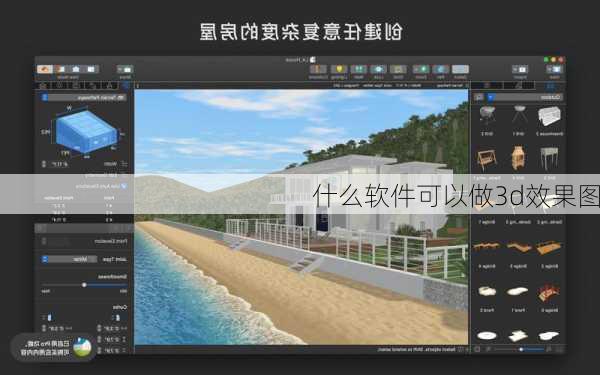 什么软件可以做3d效果图-第1张图片-装修知识网