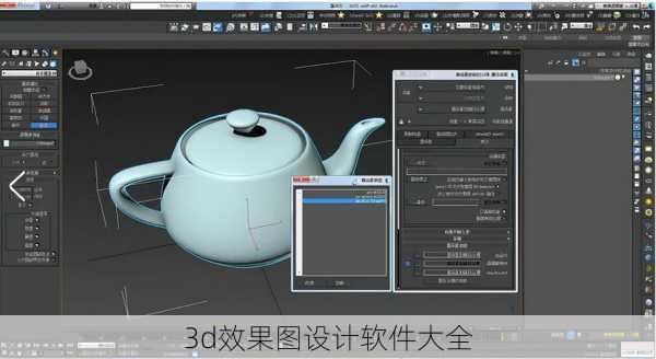 3d效果图设计软件大全-第2张图片-装修知识网