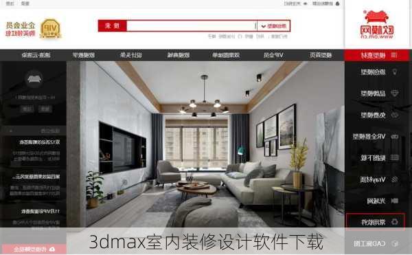 3dmax室内装修设计软件下载-第2张图片-装修知识网