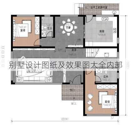 别墅设计图纸及效果图大全内部