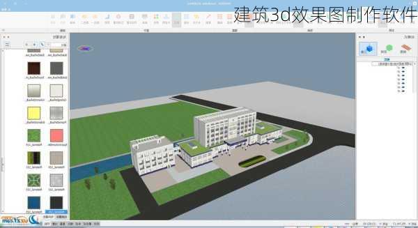 建筑3d效果图制作软件-第1张图片-装修知识网