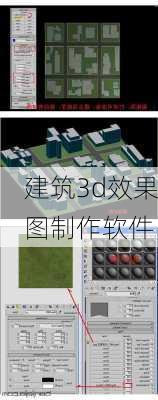 建筑3d效果图制作软件-第2张图片-装修知识网