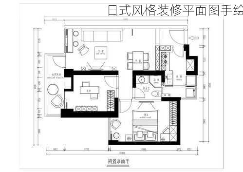 日式风格装修平面图手绘-第1张图片-装修知识网