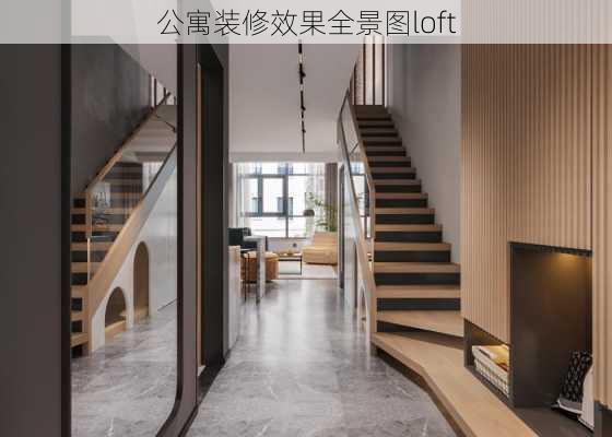 公寓装修效果全景图loft