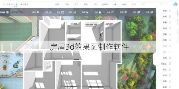 房屋3d效果图制作软件-第2张图片-装修知识网