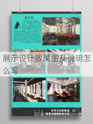 展示设计效果图及说明怎么写-第2张图片-装修知识网