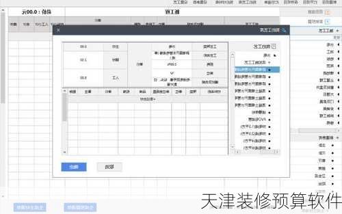 天津装修预算软件-第1张图片-装修知识网