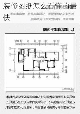 装修图纸怎么看懂的最快-第2张图片-装修知识网