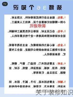 关于装修知识-第3张图片-装修知识网