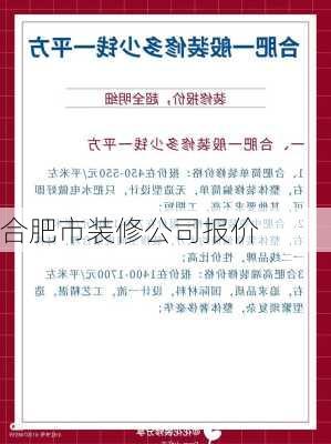 合肥市装修公司报价-第2张图片-装修知识网