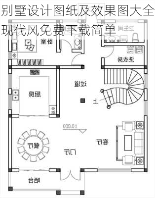 别墅设计图纸及效果图大全现代风免费下载简单-第1张图片-装修知识网