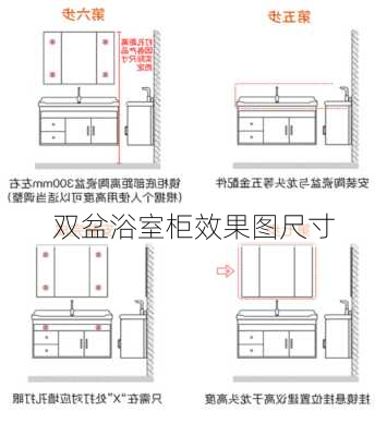 双盆浴室柜效果图尺寸-第1张图片-装修知识网