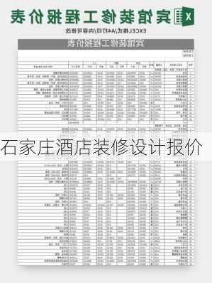 石家庄酒店装修设计报价-第1张图片-装修知识网