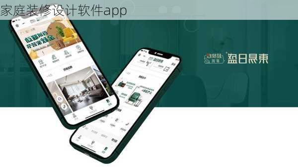 家庭装修设计软件app-第1张图片-装修知识网