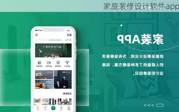 家庭装修设计软件app-第3张图片-装修知识网