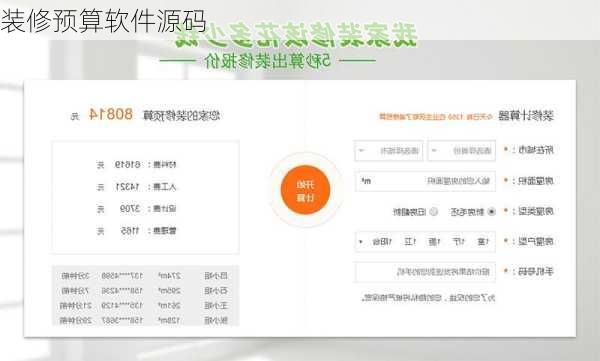 装修预算软件源码-第2张图片-装修知识网