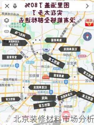 北京装修材料市场分析-第1张图片-装修知识网