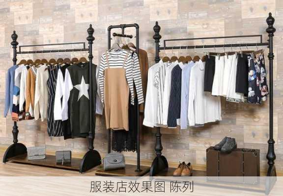 服装店效果图 陈列-第3张图片-装修知识网