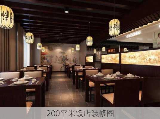 200平米饭店装修图-第2张图片-装修知识网