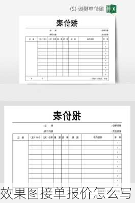 效果图接单报价怎么写-第3张图片-装修知识网