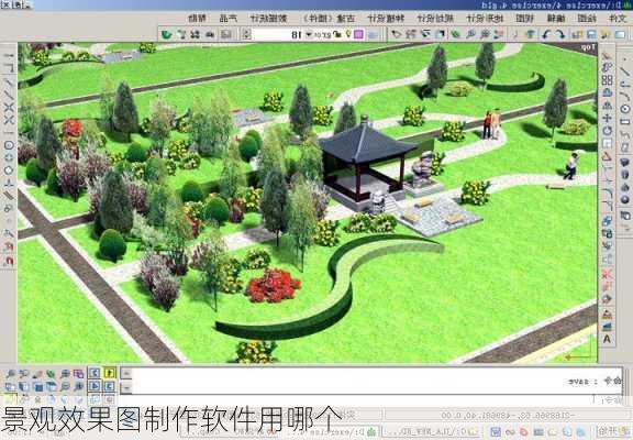 景观效果图制作软件用哪个-第2张图片-装修知识网