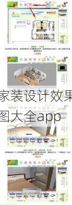 家装设计效果图大全app-第2张图片-装修知识网