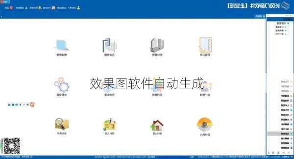 效果图软件自动生成