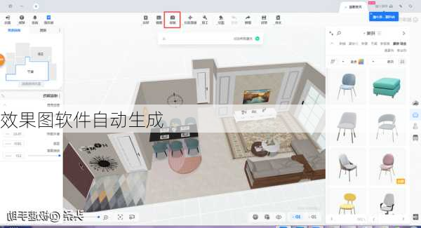 效果图软件自动生成-第2张图片-装修知识网