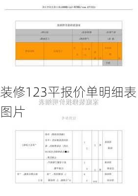 装修123平报价单明细表图片-第2张图片-装修知识网