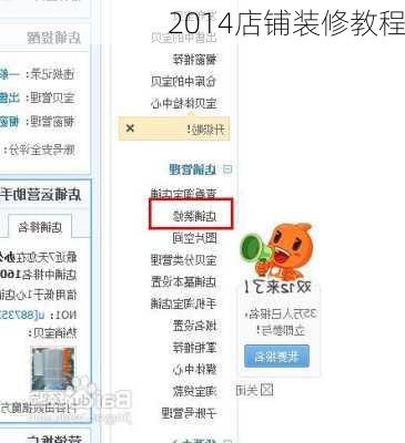 2014店铺装修教程-第3张图片-装修知识网